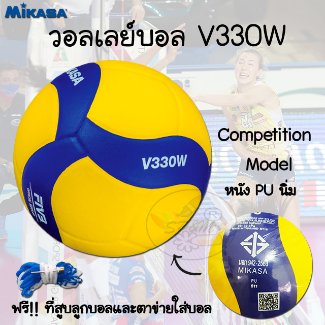Volleyball MIKASA V330W  วอลเลย์บอล หนังอัด PU นิ่ม (มาตราฐานFIVB,มอก)