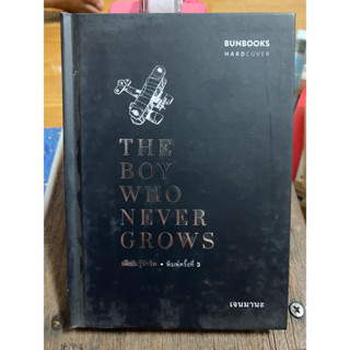 THE BOY WHO NEVER GROWS / เจนมานะ / หนังสือมือสองสภาพดี