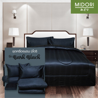 MIDORI Premium รุ่น Jacquard ชุดผ้าปู+นวม ลาย Bark Black (ดำหม่นกรม)