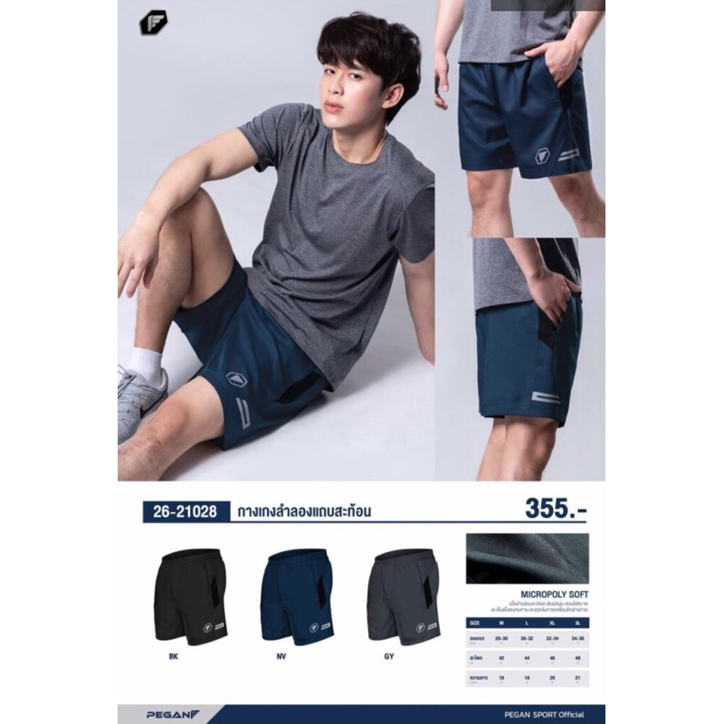 กางเกงลำลองแถบสะท้อน Pagan 26-21028