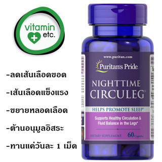 เส้นเลือดขอด Puritans Pride Nighttime Circuleg 60 แคปซูล