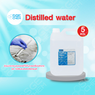 5KG Deionized Water (DI-Water) (Cosmetics): น้ำกลั่นสำหรับเครื่องสำอาง 5 กก. // SGECHEM