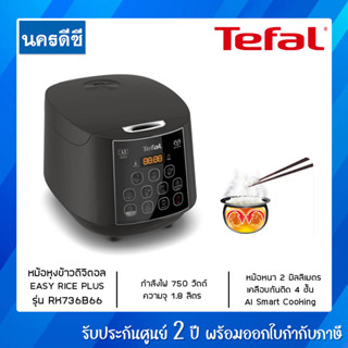 Tefal หม้อหุงข้าว ขนาด 1.8 ลิตร EASY RICE PLUS ฝาในถอดได้ ประกันศูนย์ 2 ปี รุ่น RK736B66 / RK736