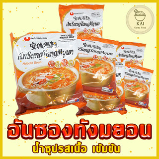 🍜พร้อมส่ง🍜Nongshim AnsungTangMyun 125g อันซองทังมยอน มาม่าเกาหลี บะหมี่กึ่งสำเร็จรูป 안성탕면