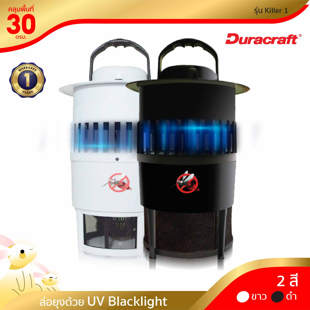 [พร้อมจัดส่ง] DURACRAFT เครื่องดักยุงและแมลง รุ่น KILLER1 มี 2 สีให้เลือก สีขาว,สีดำ