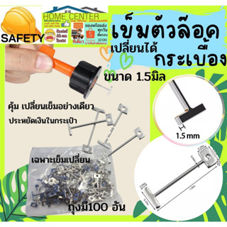 เข็มเปลี่ยน พิณ (100อัน/ถุง) 1.5mm ชุดเปลี่ยน เข็มเหล็ก เข็มตัวปรับ ตัวล๊อค สำหรับตัวปรับ อุปกรณ์ ปรับระดับ กระเบื้อง