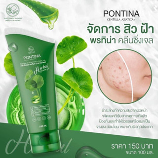 #เจลล้างหน้าใบบัวบก #คลีนซิ่งเจล พรทิน่า ขนาด 100 ml. 💚