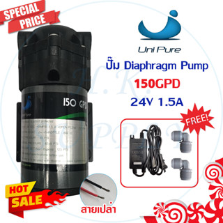 ปั๊มน้ำ UniPure Diaphragm Pump RO 150 200 GPD ปั๊มอัดเมมเบรน (สายเปล่า) แถม หม้อแปลง 24V และข้อต่อหมุน 3 เสียบ 2 หุน