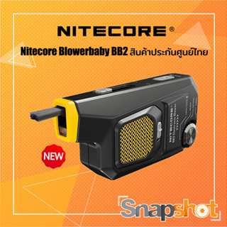 [รุ่นใหม่ล่าสุด] Nitecore Blowerbaby BB2 Electronic Cleaning Air Blower สินค้าประกันศูนย์ไทย Nitecore BB2 ที่เป่าลม