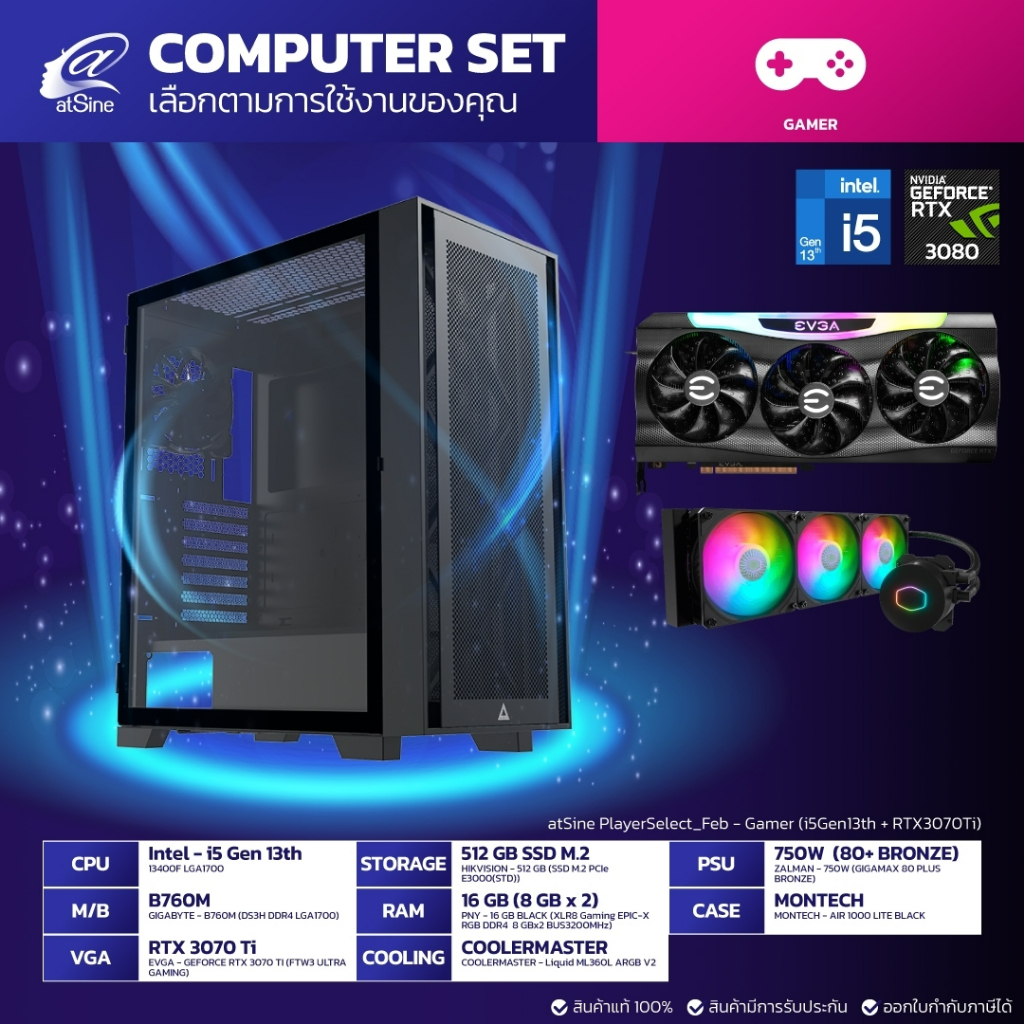 Computer Set atSine [Player Select] Gamer Intel i5 Gen13th + 3070Ti