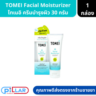 Tomei Facial Moisturizer โทเมอิ ครีมบำรุงผิว สำหรับคนเป็นสิว ขนาด 30 กรัม ( มอยเจอร์ไรเซอร์ ไฮยาลูลอน )