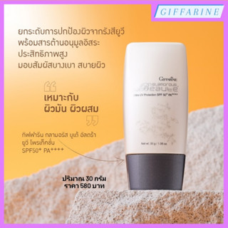 กลามอรัส บูเต้ อัลตร้า ยูวี โพรเท็คชั่น SPF50+ PA++++ กิฟฟารีน ครีมกันแดดเนื้อโลชั่นบางเบา กันน้ำ กันเหงื่อดีเยี่ยม