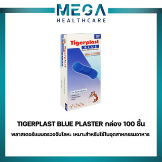 TIGERPLAST BLUE PLASTER กล่อง 100 ชิ้น (1กล่อง) พลาสเตอร์แบบตรวจจับโลหะ เหมาะสำหรับใช้ในอุตสาหกรรมอาหาร