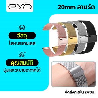 EYD WC07 20mm สายนาฬิกาสแตนเลสแบบสมาร์ทวอทช์