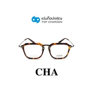 CHA แว่นสายตาทรงเหลี่ยม 1260-C2 size 50 By ท็อปเจริญ