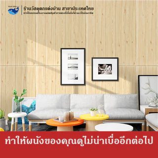 PAUS BIRU วอลเปเปอร์ ลายไม้ wallpaper สติ๊กเกอร์ติดผนัง มีกาวในตัว แพ็ค 10 ชิ้น