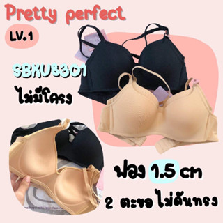 ชุดชั้นในซาบีน่า Sabina SBxU8301 บราไร้โครง sabina invisible wire ชุดชั้นในsabina pretty perfect เสื้อในไร้โครง