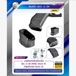 ส้นแม็ก G43 +2 นัด เพิ่ม +2 นัด สำหรับ Glock43 เพิ่มพื้นที่สำหรับเกี่ยวนิ้วก้อย ใช้งาน จับถนัดมือมากขึ้น Update 02/66