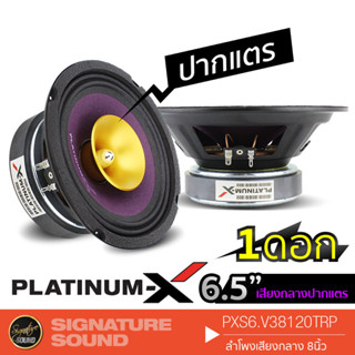 PLATINUM-X K-612HM ลำโพง 6.5 นิ้ว 1ดอก  ดอกลำโพง ลำโพงรถยนต์ ลำโพง เสียงกลาง ปากแตร