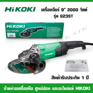 HIKOKIเครื่องเจียร์9นิ้วรุ่นG23ST2000วัตต์