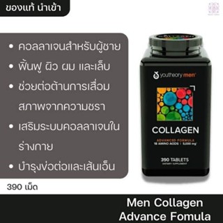 คอลลาเจนผู้ชายYoutheory  Collagen For Man