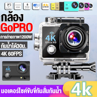 กล้องโกโปร กล้องกันน้ำ กล้องGoPro Action Camera 4K Ultra HD เลนส์กว้าง มีwifi กล้องโกโปร มอเตอร์ไซค์ขับขี่กันสั่นกันน้ำ