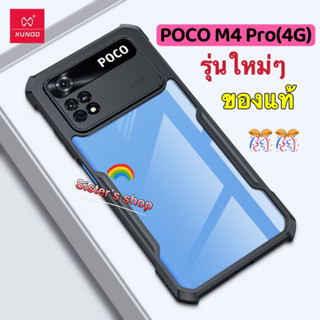 Poco M4 Pro 4G Case,xundd ถุงลมนิรภัยกันกระแทก Shell PC + TPU กลับโปร่งใสเลนส์ป้องกันบางสำหรับ POCO M4 Pro