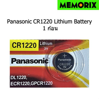 Original ของแท้ 1 ก้อน CR1220 Panasonic Lithium Battery ถ่านลิเธียม