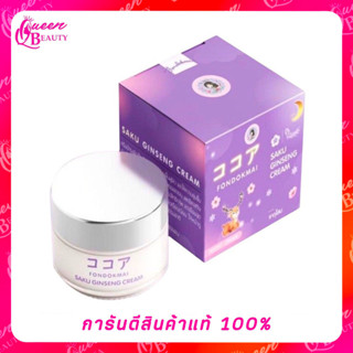 ครีมโสมดอกไม้ โสมซากุ Fondokmai saku ginseng cream