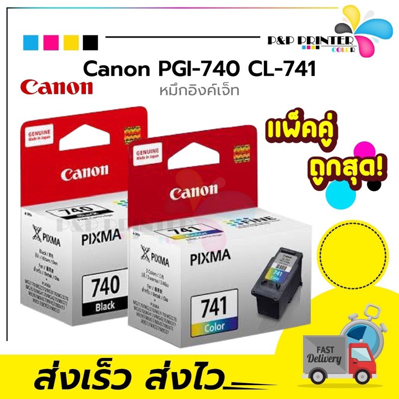 ตลับหมึก inkjet canon740 canon741 ของแท้100% พร้อมส่งทันที ppprintter