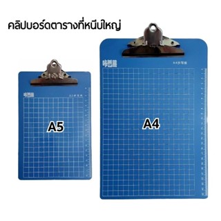 กระดานรองเขียน คลิปบอร์ดพิมพ์ตารางและสเกล ขนาด A4 และ A5