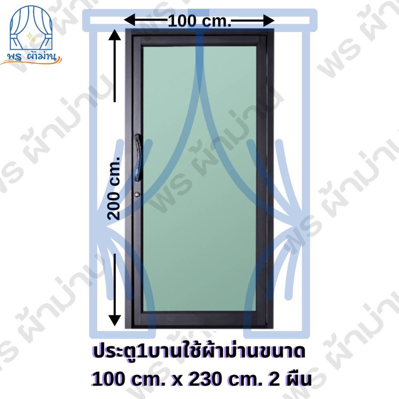แนะนำ ผ้าม่าน ผ้าม่านประตู ผ้าม่านหน้าต่าง สำเร็จรูปกันแสง90%-98% ปั้มห่วงตาไก่ สองหน้าสีพื้น ราคาพิเศษ มีเก็บเงินปลายทาง