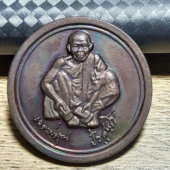 เหรียญกลม รุ่นกูช่วยไม่ต้องห่วง ปี 2538 หลวงพ่อคูณ วัดบ้านไร่ จ.นครราชสีมา ผิวเดิมๆ ไม่ผ่านการใช้