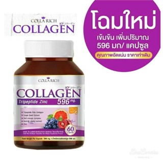 Flash Sale Colla Rich Collagen คอลลาริช คอลลาเจน สูตร ใหม่