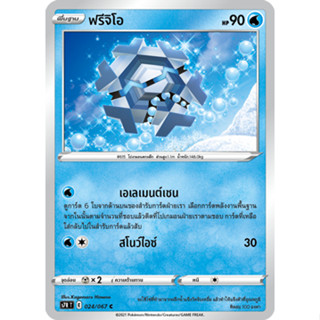 [Pokémon] ฟรีจิโอ SD/Foil