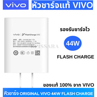 Vivo หัวชาร์จ  Original vivo 44W FlashCharge หัวชาร์จ  44W V4440L0A1-US  รองรับชาร์จไว 44W สินค้าของแท้ 100%