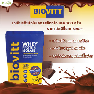 เวย์โปรตีนไอโซเลทรสช๊อกโกแลต 200 กรัม (Biovitt)