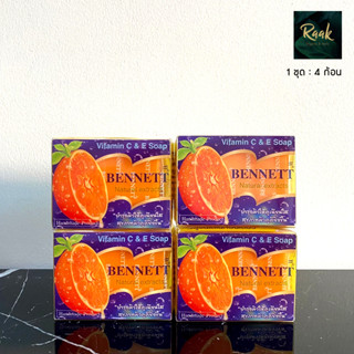 สบู่ เบนเนท BENNETT SOAP เบเนทส้ม Vitamin C&amp;E วิตามินซีแอนด์อี ของแท้ ส่งไว พร้อมส่ง 1 ชุดมี 4 ก้อน ขายดี ถูกสุด!!