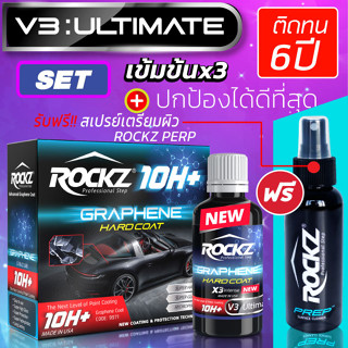 ใหม่! เคลือบแก้วกราฟีน ROCKZ 10H รุ่น V3 Ultimate (เข้มข้น 3 เท่า) + สเปรย์เตรียมผิว ROCKZ Prep