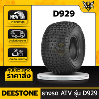 ยางรถเอทีวี(ATV) ยี่ห้อ DEESTONE ขนาด 22x11.00-8 4PR รุ่น D929