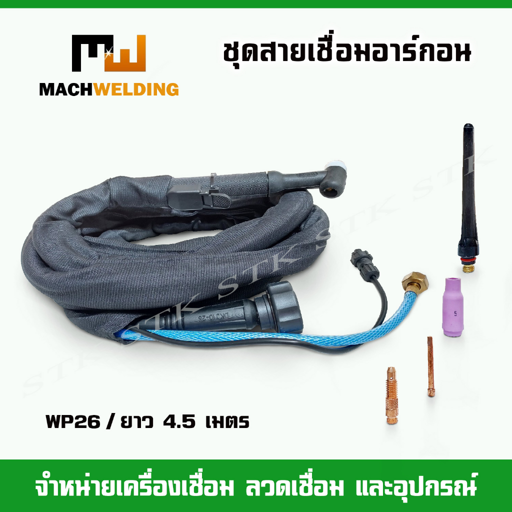 สายเชื่อมอาร์กอน WP26/ยาว 4.5 เมตร WP26-25T/ยาว 7.5 เมตร รูปที่ 2