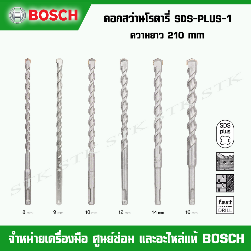 BOSCH ดอกสว่านโรตารี่ SDS-PLUS-1 ความยาว 210 mm. ฟันคาร์ไบด์ 2 คม