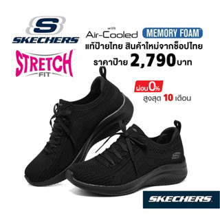 💸เงินสด 1,800 🇹🇭 แท้~ช็อปไทย​ 🇹🇭 SKECHERS Ultra Flex - Big Plan รองเท้าผ้าใบ เพื่อสุขภาพ ผ้ายืด มีส้นหนา สีดำ 149854