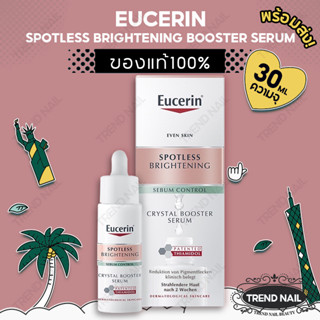 ยูเซอริน Eucerin Spotless Brightening Booster Serum 30ml ไวท์เทนนิ่งและไบร์ทเทนนิ่ง เซรั่มบำรุงผิวกระจ่างใส