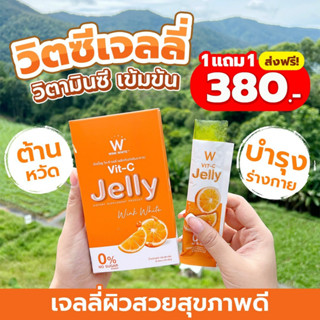 ส่งฟรี✅1 แถม 1🔥วิตซีเจลลี่ VIT-C JELLY | ช่วยต้านอนุมูลอิสระ และชะลอการเกิดริ้วรอยก่อนวัย บำรุงและรักษาสายตา