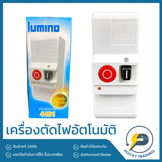 LUMINO เครื่องตัดไฟอัตโนมัติ 4401