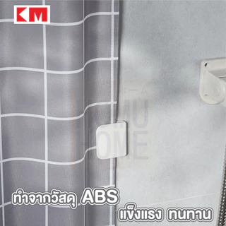 【HOMUHOME ホーム】KM563 คลิปหนีบผ้าม่าน ติดผนัง ไม่ต้องเจาะรู สีขาวมินิมอล 1Pack / 2 PCS. KM