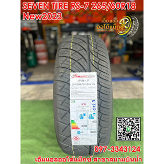 265/60R18 SEVEN TIRE RS-7  ยางลายซิ่ง นุ่มหนึบ ยางใหม่ปี2023 จัดส่งฟรี จุ๊บลมใหม่ฟรี