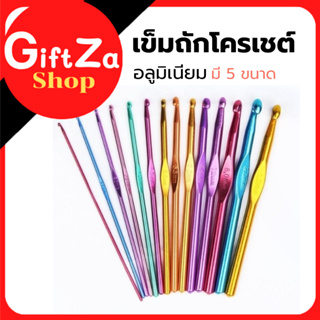 เข็มถักของแท้ เข็มถักโครเชต์ เข็มถักไหมพรม เข็มอลูมิเนียม 4 ขนาด ถักง่าย ถักลื่น ถักไหมพรม ถักโครเชต์ ขนาดเหมาะมือ Croch