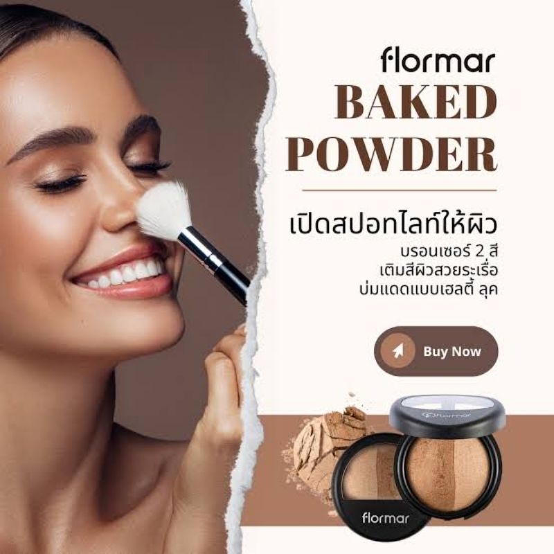 บรอนเซอร์แบรนด์อิตาลี ฟลอร์มาร์ เบค พาวเดอร์ Flormar Baked Powder 9 g.